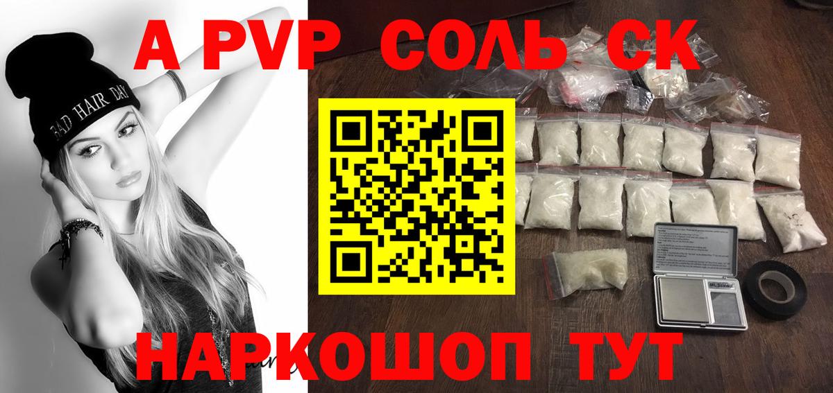 Alfa_PVP кристаллы Тобольск
