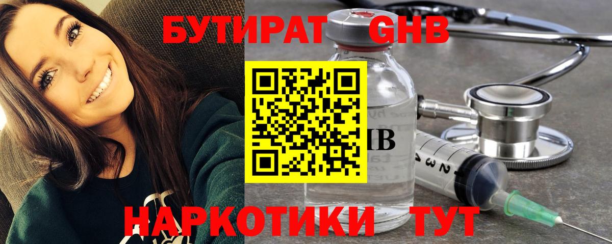 Тобольск  Бутират BDO 33%  Бутират  Вход с VPN 