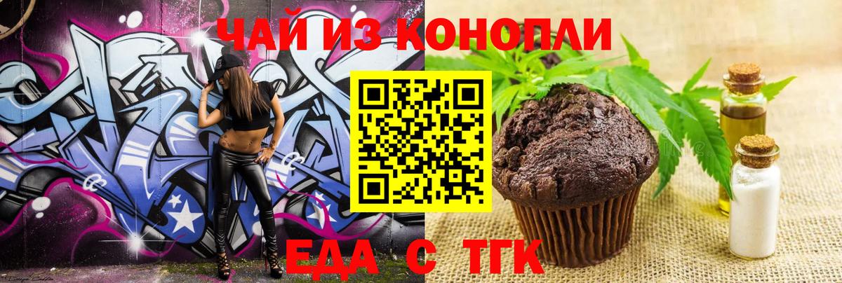 Тобольск  Cannafood марихуана  Вход с VPN 
