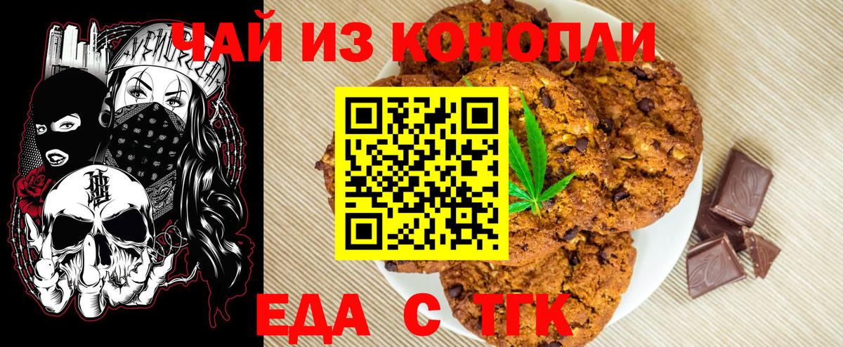 Еда ТГК конопля Тобольск