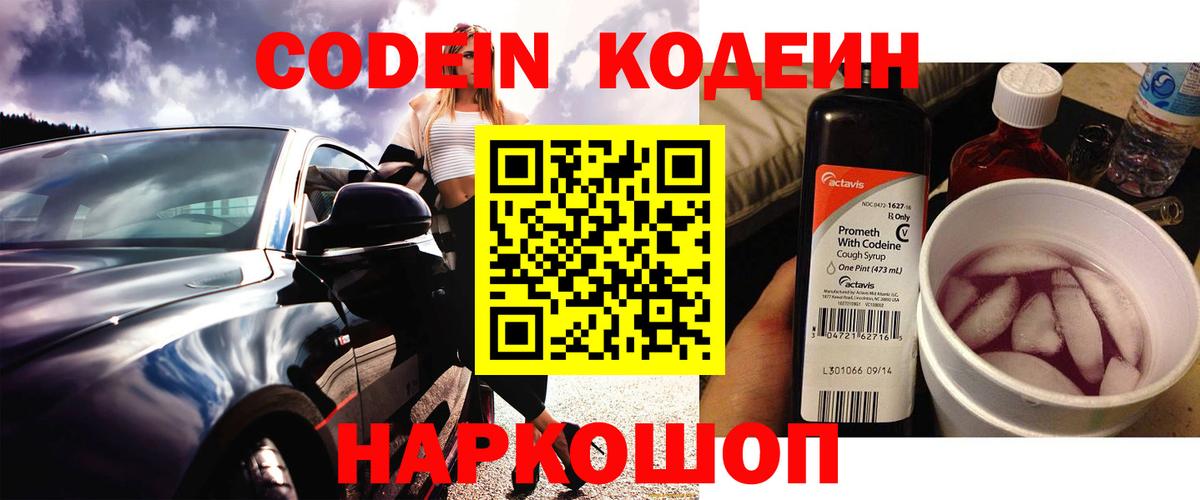 Тобольск  Codein напиток Lean (лин)  Вход с VPN  Кодеин Purple Drank 