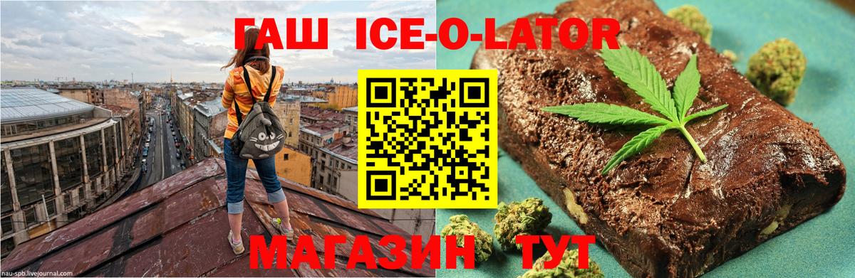 ГАШИШ Ice-O-Lator  ГАШ гарик  Тобольск  Гашиш  Вход с VPN 