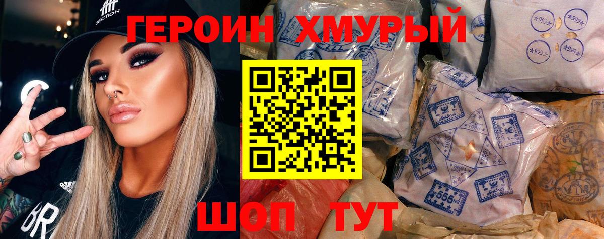 Героин гречка Тобольск