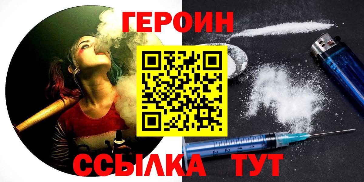 Героин  Вход с VPN  Тобольск  ГЕРОИН белый 