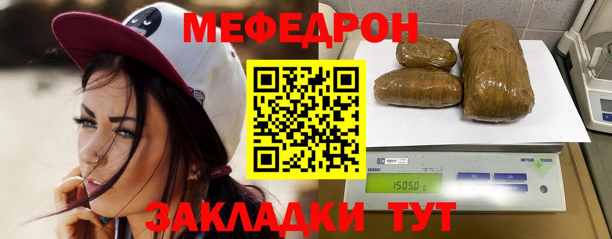 Меф мяу мяу мука Тобольск