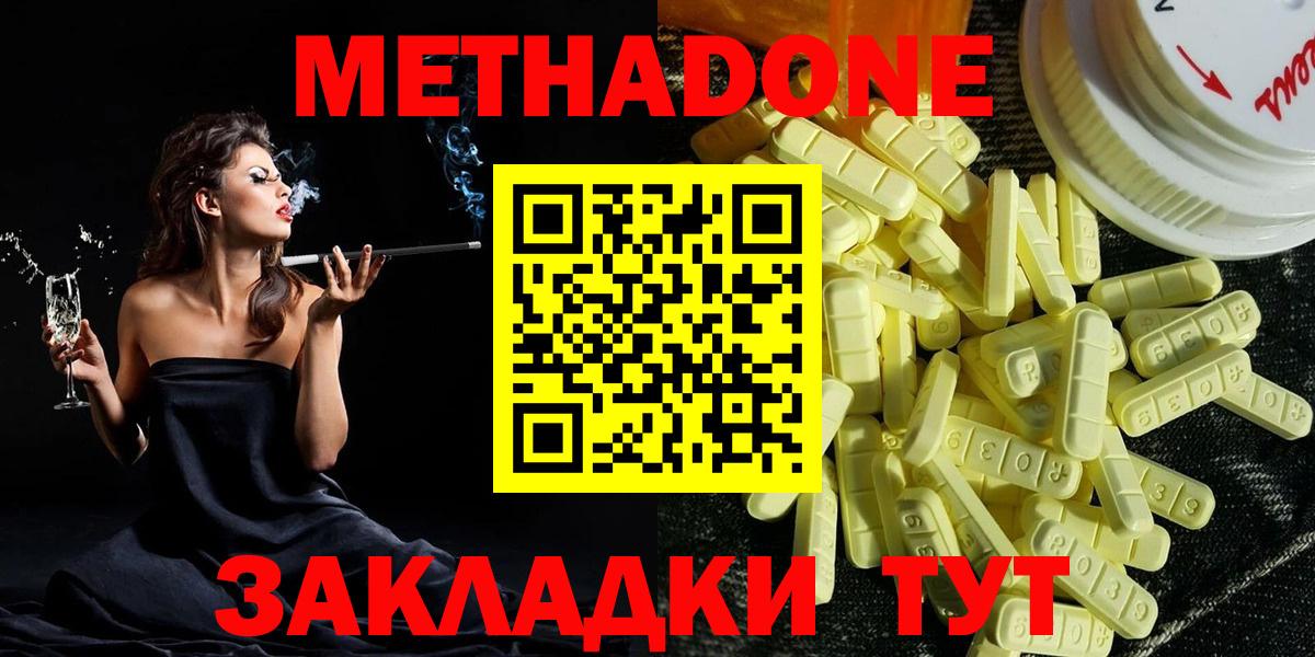 Метадон methadone Тобольск