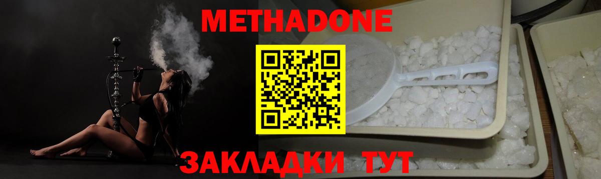 МЕТАДОН кристалл  Вход с VPN  Тобольск 