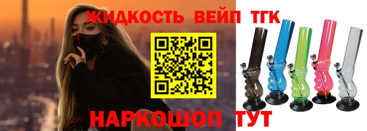 Тобольск  Дистиллят ТГК вейп  продажа наркотиков  Вход с VPN 